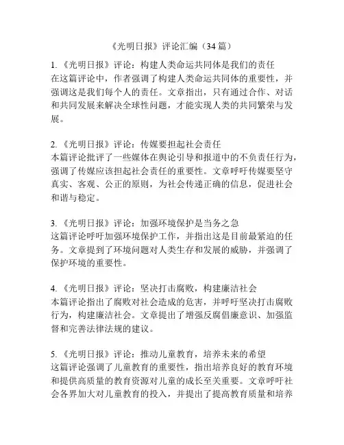 《光明日报》评论汇编(34篇)