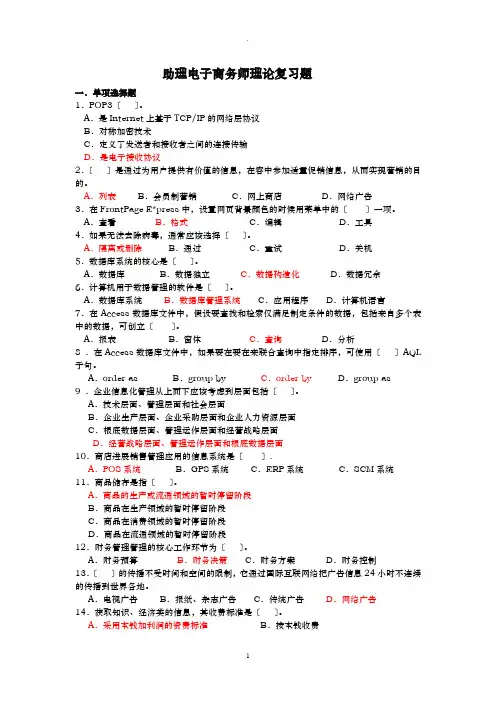 助理电子商务师辅助考证复习题附答案