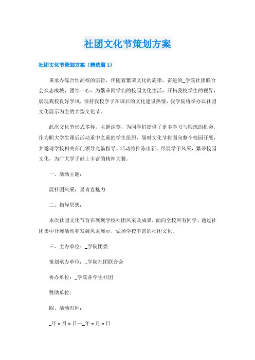 社团文化节策划方案