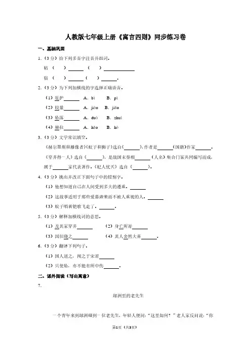 人教版七年级(上)《寓言四则》同步练习卷