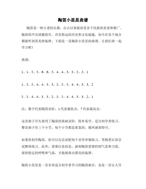 陶笛小星星曲谱