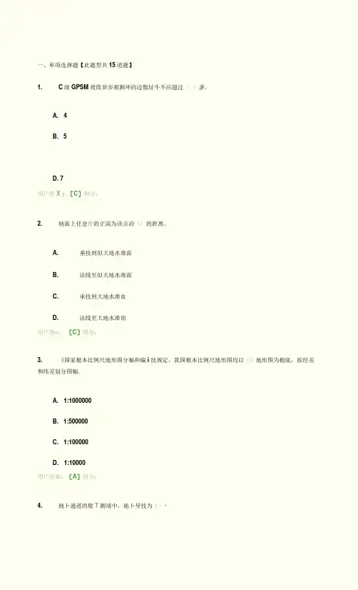 咨询工程师继续教育工程测量基础