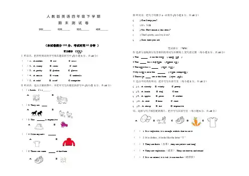 人教版英语四年级下册《期末考试卷》带答案