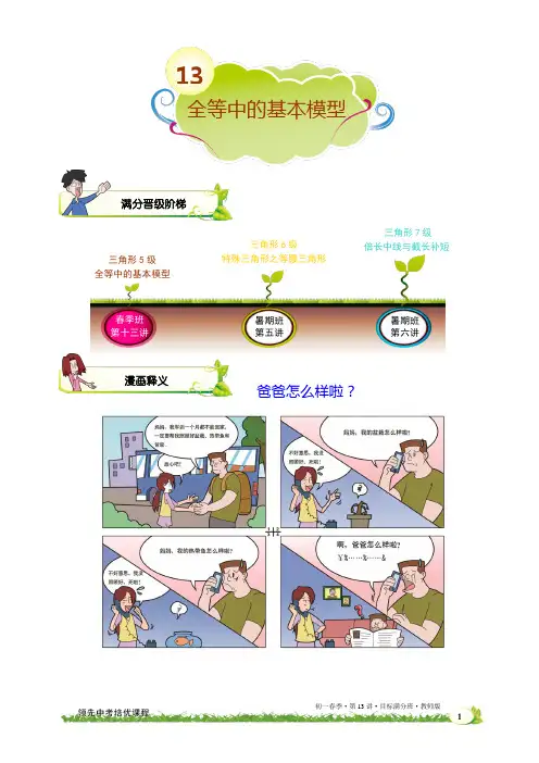 学而思初一数学春季班第13讲 全等中的基本模型.目标满分班 教师版