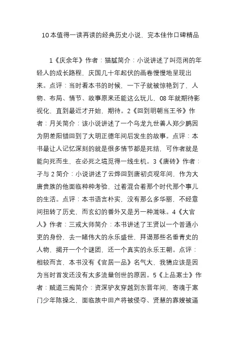 10本值得一读再读的经典历史小说完本佳作口碑精品