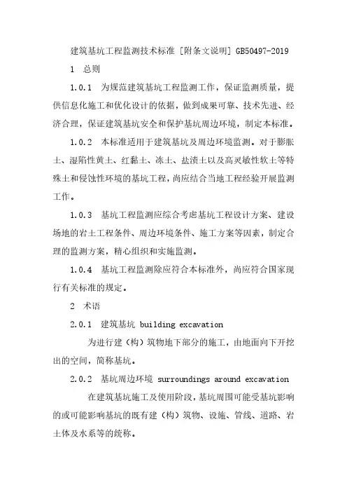 建筑基坑工程监测技术标准完整版2024
