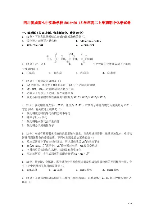 四川省成都七中实验学校2014_2015学年高二化学上学期期中试卷(含解析)
