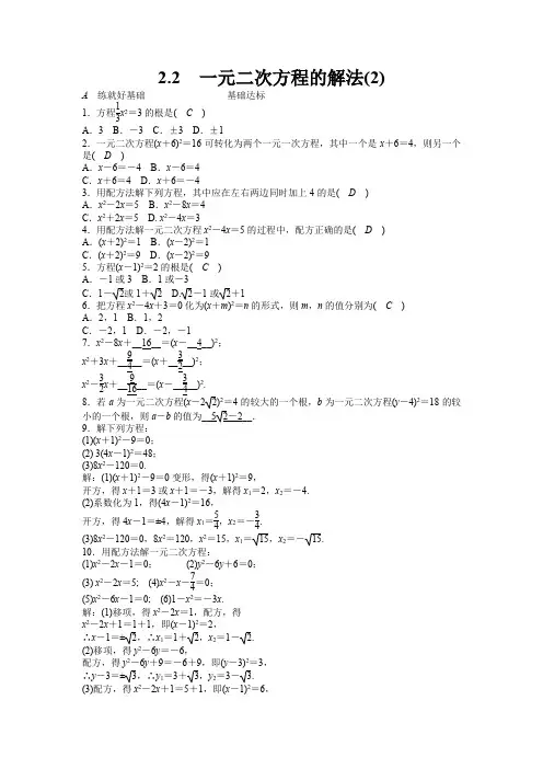 浙教版八年级数学下册《2.2一元二次方程的解法(2)》同步练习(含答案)