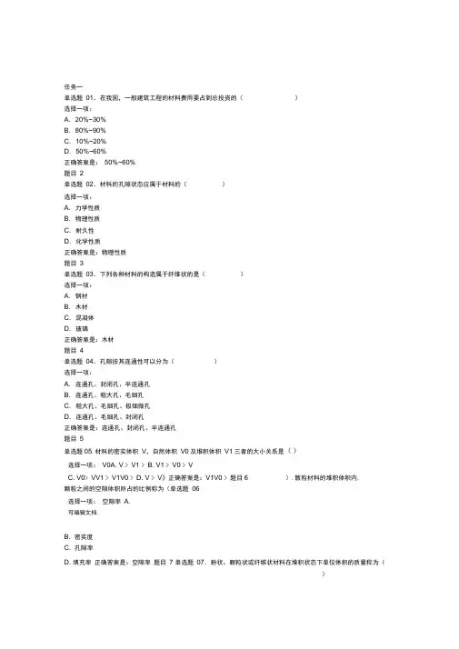 电大建筑材料形考选择及判断答案