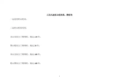 三元九运旺山旺向局、择旺宅