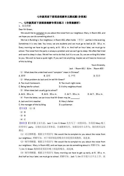 七年级英语下册阅读理解单元测试题(含答案)