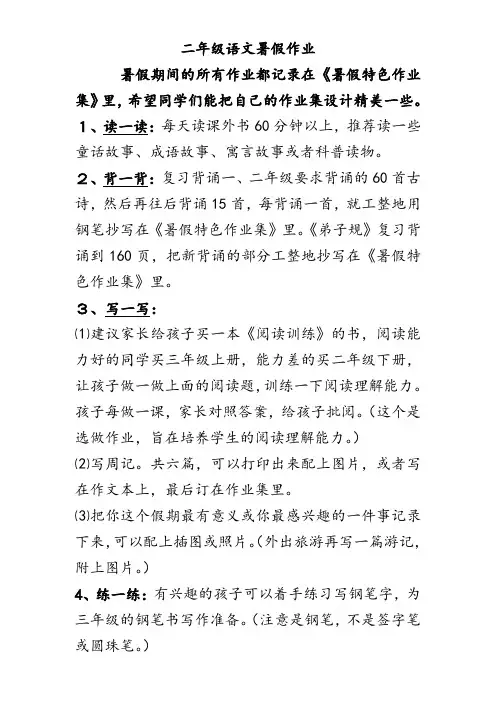 二年级三班语文暑假作业