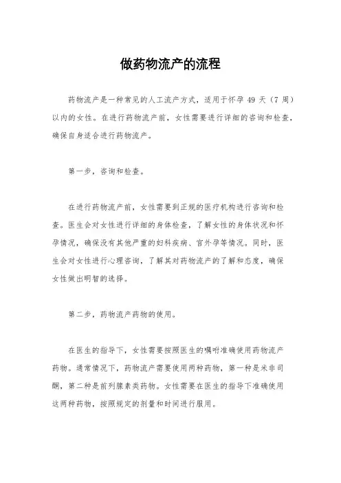 做药物流产的流程