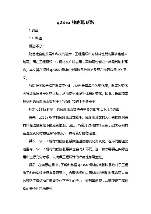 q235a线膨胀系数