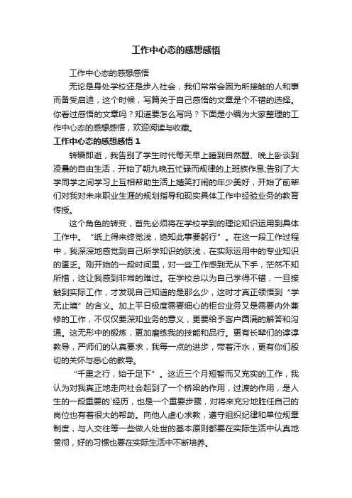 工作中心态的感想感悟