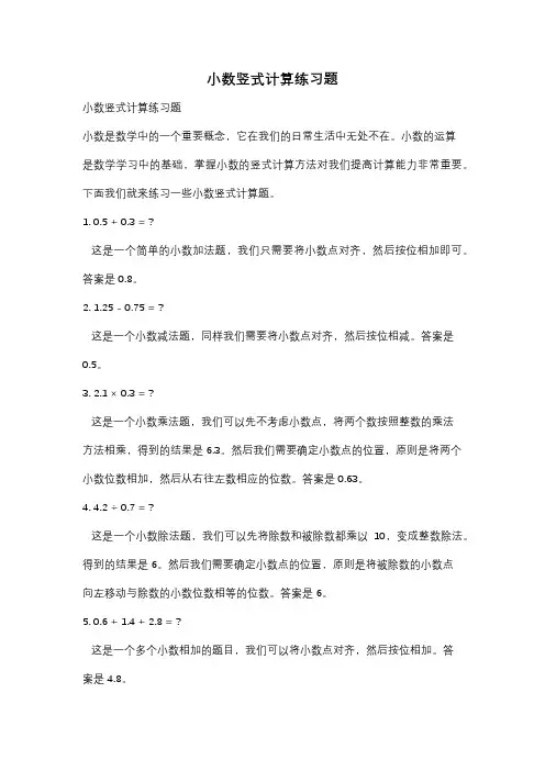 小数竖式计算练习题