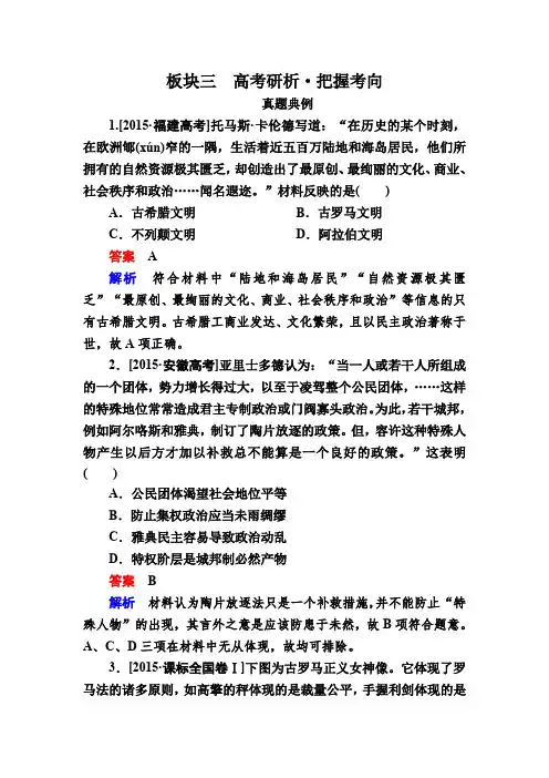 【人民版】2020高考历史一轮特训：第3讲 古代希腊民主政治和罗马法(含答案)