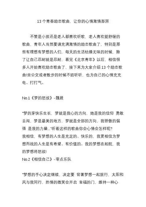 13个青春励志歌曲让你的心情激情澎湃