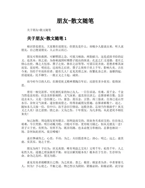 朋友散文随笔