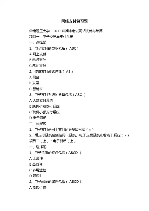 网络支付复习题
