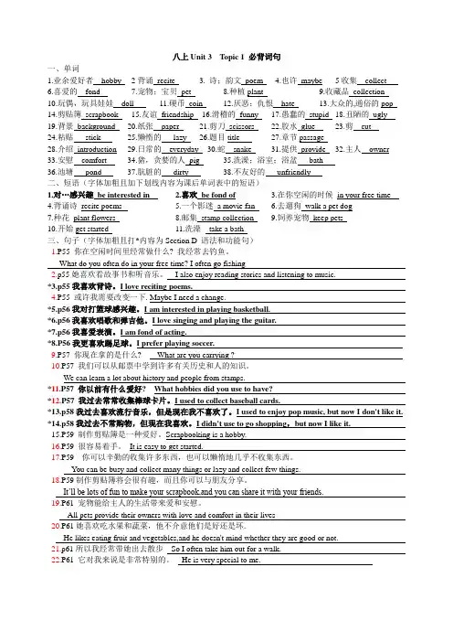 仁爱版英语八年级上册八上Unit 3  Topic 1 必背词句