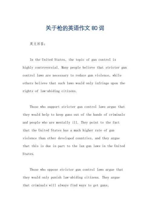 关于枪的英语作文80词