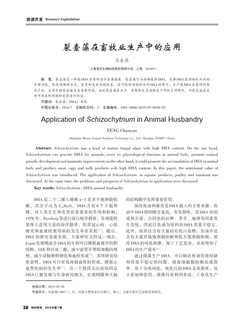 裂壶藻在畜牧业生产中的应用