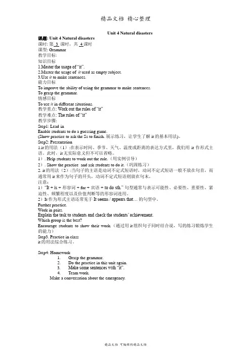 沪教牛津版九年级下册英语 Unit 4 3- Grammar 教案