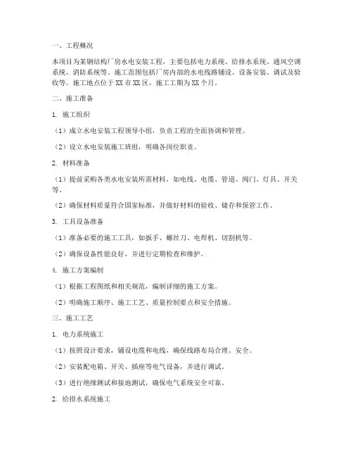 钢结构厂房水电安装工程施工方案