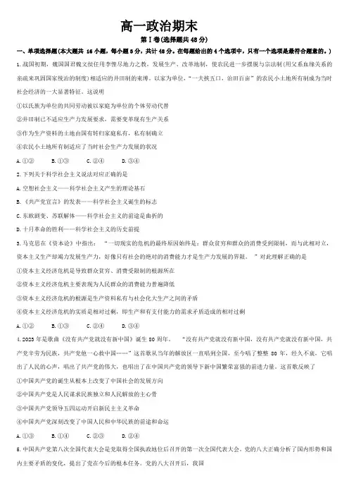 吉林省通化市梅河口市第五中学2023-2024学年高一上学期1月期末考试政治