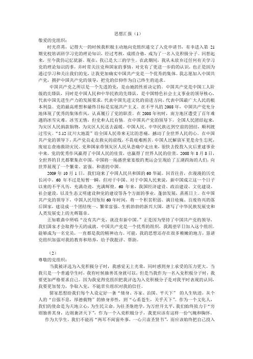 2012年11月入党积极分子思想汇报