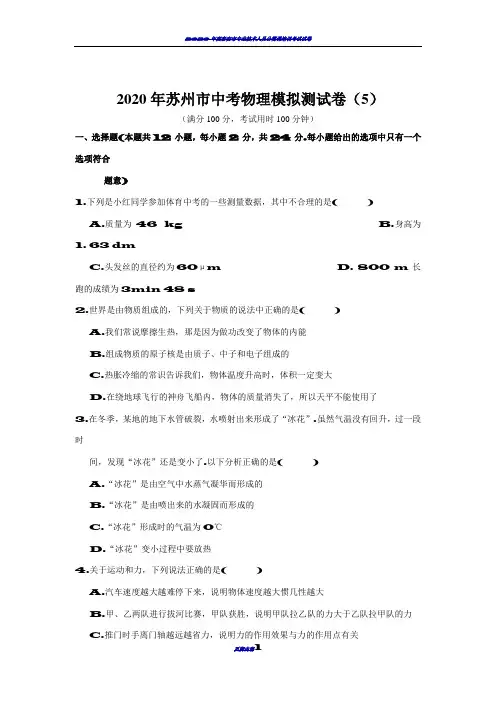 2020年苏州市中考物理模拟测试卷(带答案)