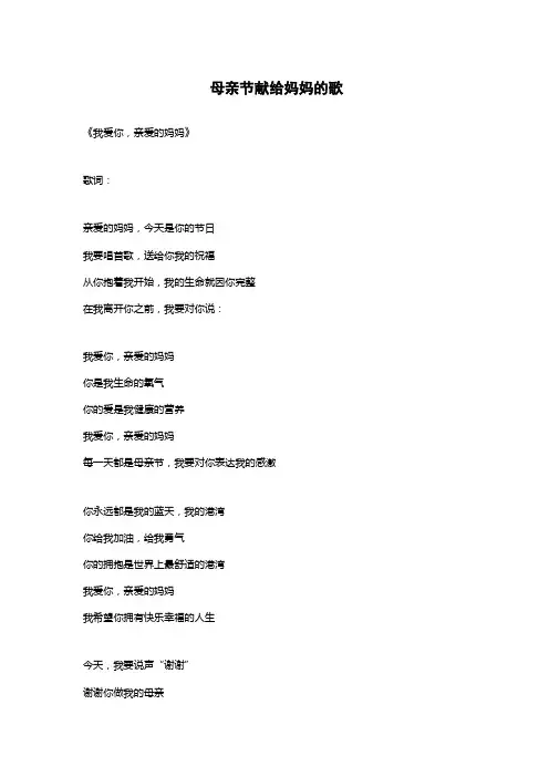 母亲节献给妈妈的歌