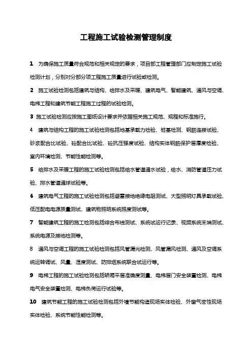工程施工试验检测管理制度