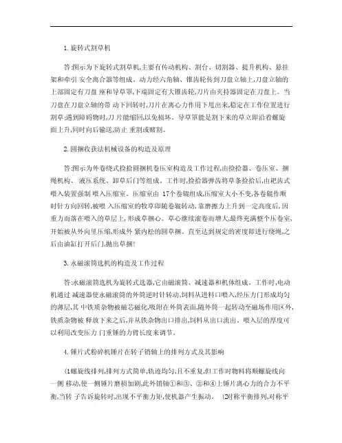 畜牧业机械化考试资料_百度文库