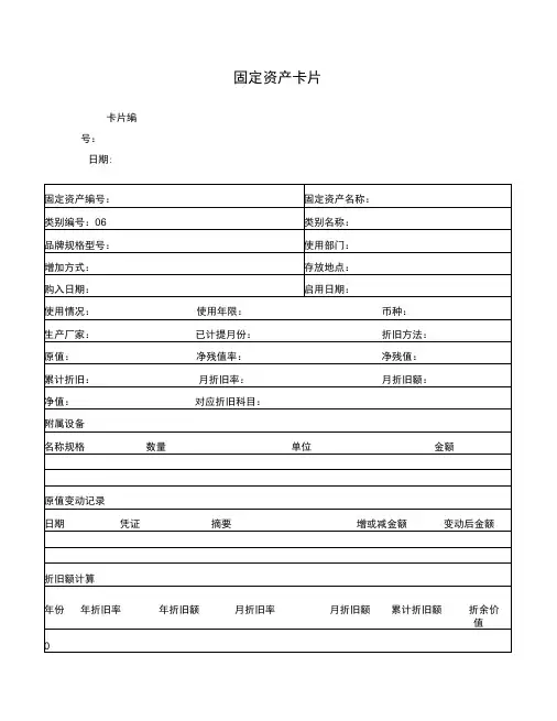 固定资产卡片(完整版)
