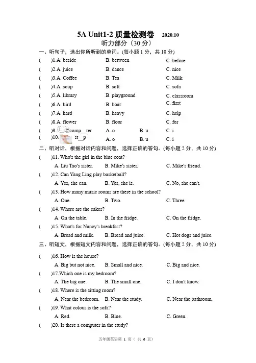 译林五上Unit1-2标准测试卷含听力材料
