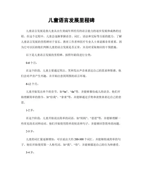儿童语言发展里程碑