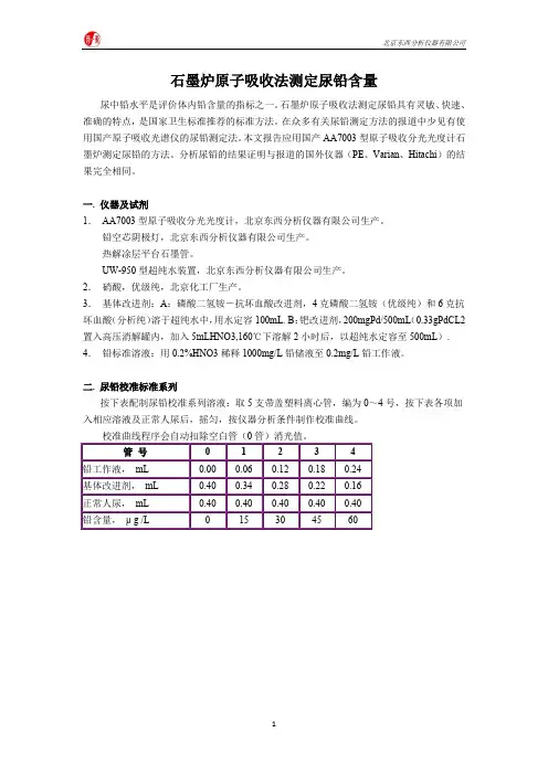 石墨炉原子吸收法测定尿铅含量