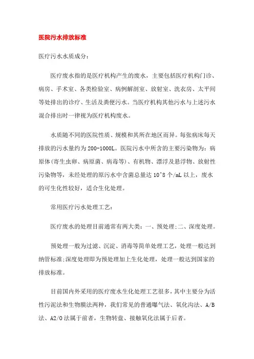 医院污水排放标准