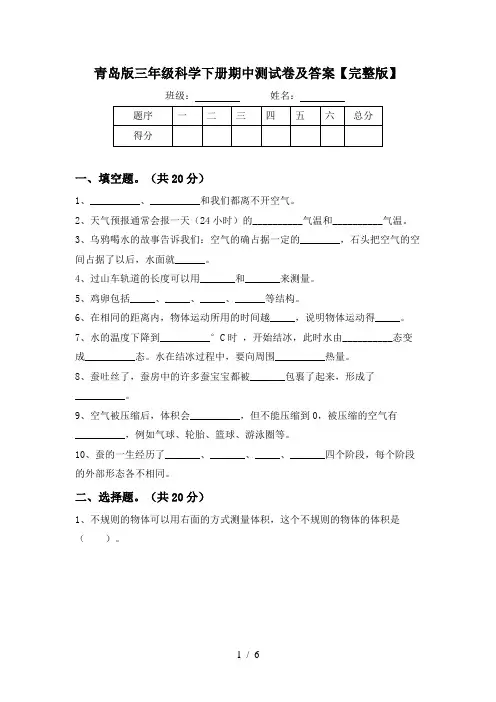 青岛版三年级科学下册期中测试卷及答案【完整版】