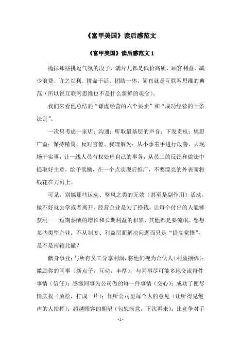 《富甲美国》读后感范文