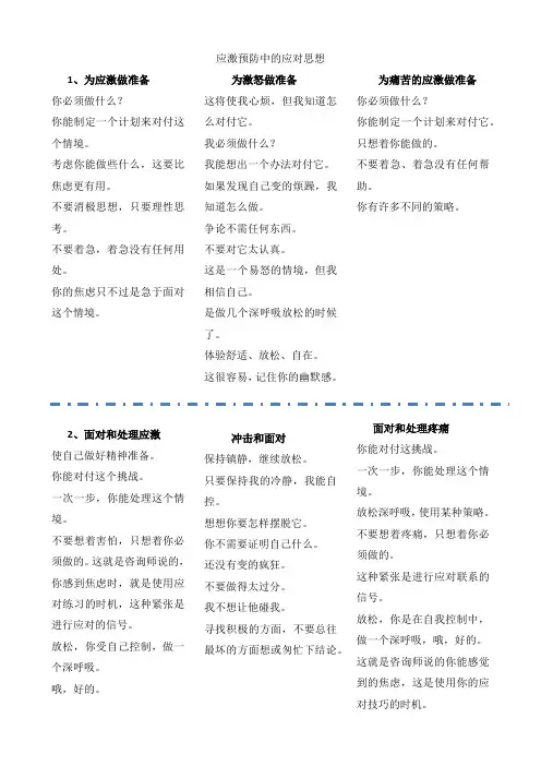 应激预防中的应对思想