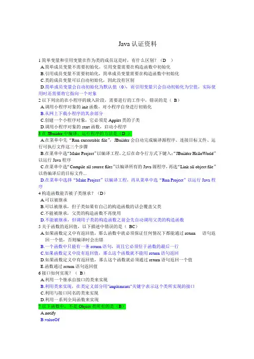 Java认证考试资料(ATA)