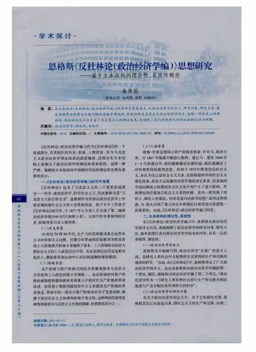 恩格斯《反杜林论(政治经济学编)》思想研究——基于文本结构的理论性、系统性概括