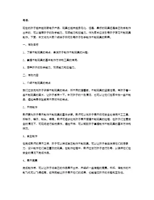 引导孩子动手制作木制玩具的教案