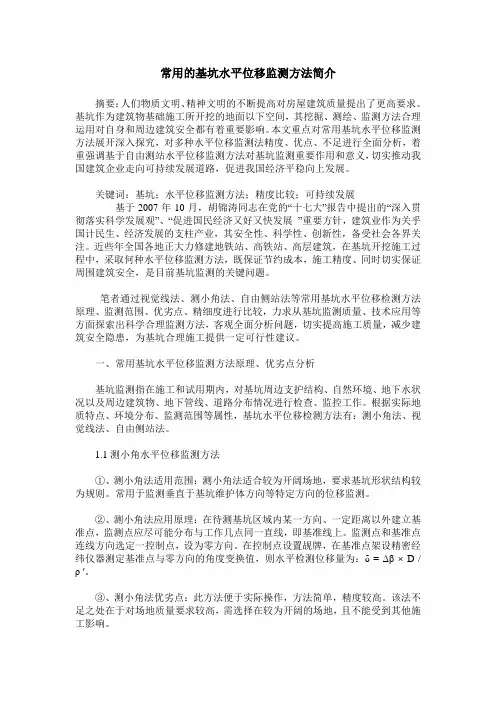 常用的基坑水平位移监测方法简介