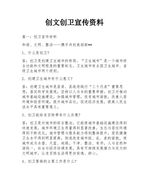 创文创卫宣传资料