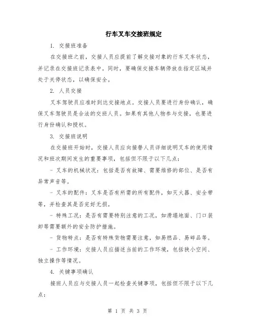 行车叉车交接班规定