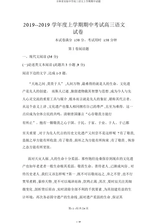 吉林省实验中学高三语文上学期期中试题